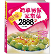 简单易做家常菜2888例