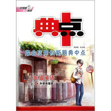荣德基初中系列·综合应用创新题典中点：8年级英语（上）（外研衔接版）