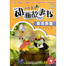 小鸟3号动画故事书(宝贝乔登)