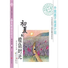 初夏的橙色时光