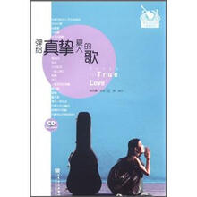 弹给真挚爱人的歌（附CD光盘1张）