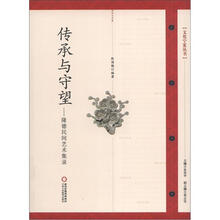 传承与守望:隆德民间艺术集录