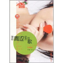 弹给青涩初恋的歌（附CD光盘1张）