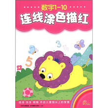 连线涂色描红：数字1-10