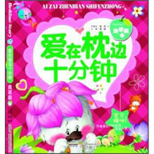 爱在枕边十分钟?青苹果卷