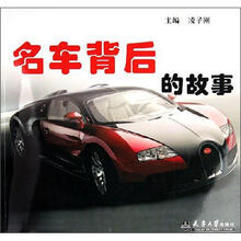 名车背后的故事