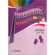 开启学生素质教育de金钥匙（合作培训）/阳光校园游戏
