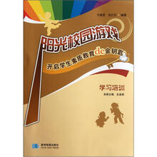 开启学生素质教育de金钥匙（学习培训）/阳光校园游戏