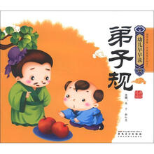 幼儿早早读·经典诵读：弟子规（附光盘1张）
