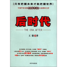后时代