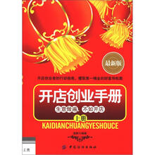 开店创业手册(上册)