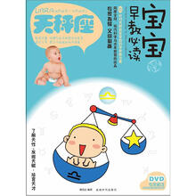 宝宝趣味早教必读Ⅶ:天秤座(书+DVD)
