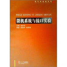 微机系统与接口实验