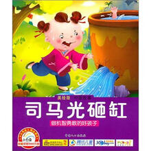 美绘版·中国故事：司马光砸缸