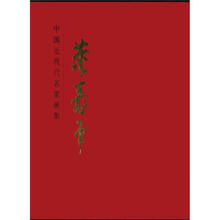 中国近现代名家画集：董寿平