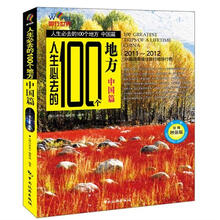 中国篇-人生必去的100个地方-全彩攻略增强版