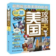 美国攻略