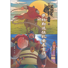 江格尔传奇6:萨纳勒远征扎安泰吉汗