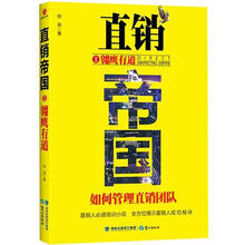 直销帝国2:翱鹰有道