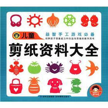 儿童剪纸资料大全