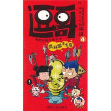 爆笑校园卡通丛书·逗哥4：武林盟主宝座
