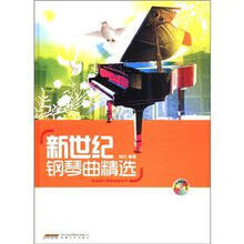 新世纪钢琴曲精选