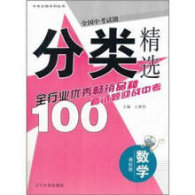 全国中考试题分类精选:数学(课标版)