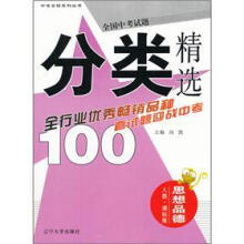 2011全国中考试题分类精选:思想品德(人教版、课标版)