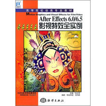 高等院校动画专业教材：After Effects6.0/6.5影视特效全实例（附光盘）