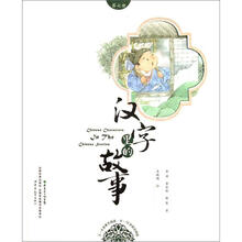 汉字里的故事（第7册）
