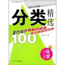 全国中考试题分类精选:化学(人教·课标版)