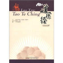 道德经(中英文对照版)