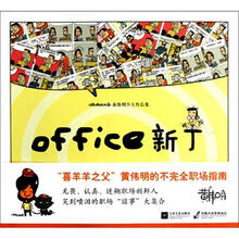 黄伟明个人作品集：office新丁