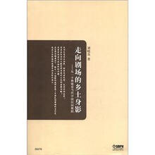 走向剧场的乡土身影：从一个秧歌看当代中国民间舞蹈