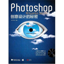 Photoshop 创意设计的秘密