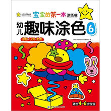 宝宝的第一本涂色书：幼儿趣味涂色6