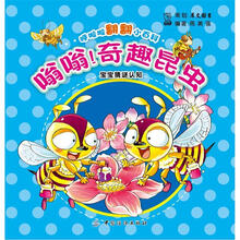 呼啦啦翻翻小百科:嗡嗡!奇趣昆虫