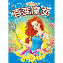 美少女炫彩涂色：百变魔女