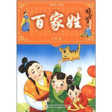 国学十大经典：百家姓