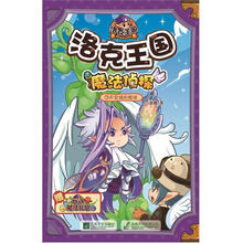 洛克王国·魔法侦探（7）：天空城的叛徒