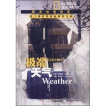 极端天气