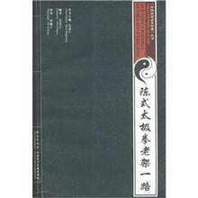 陈式太极拳老架一路（附VCD影碟）