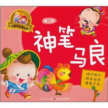 完美宝宝童话屋：神笔马良（第2辑）