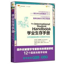 麦克米伦经典·大学生存系列：学业生存手册