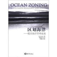 区划海洋：提高海洋管理成效