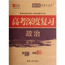 2013高考牛皮书·高考深度复习：政治