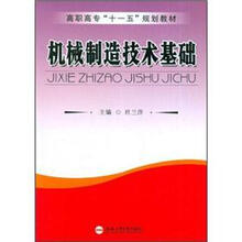机械制造技术基础
