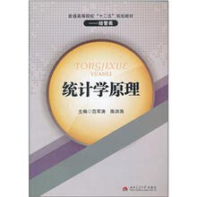 统计学原理