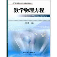 数学物理方程
