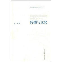 传播与文化